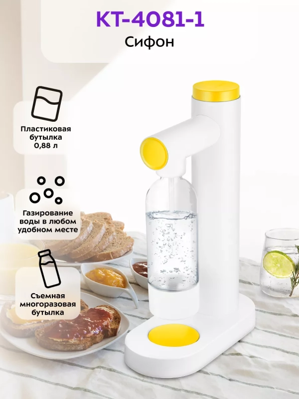 Сифон для газирования воды КТ-4081