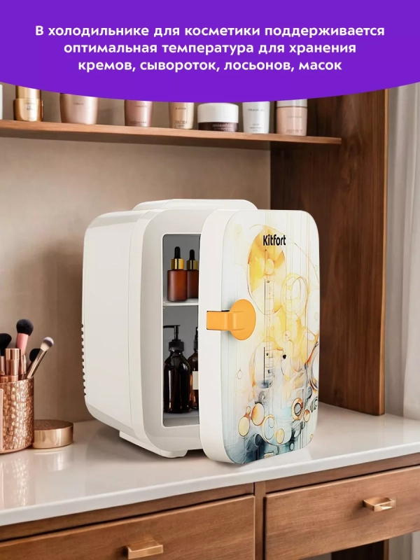 Холодильник для косметики КТ-3199 мини-холодильник 4 л