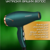 Фен для волос Kemey km-8222 цвет в ассортименте