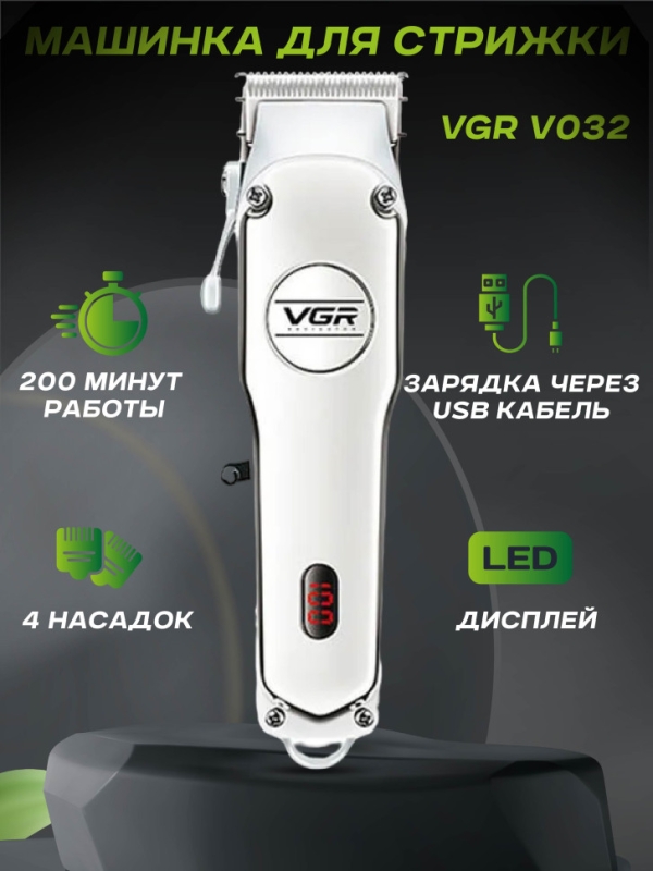 Машинка для стрижки VGR V-032 Машинка для стрижки VGR V-032