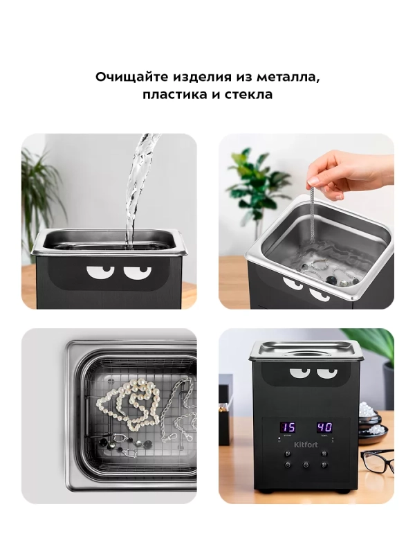 Ультразвуковая ванна для украшений и инструментов КТ-6341 Ультразвуковая ванна для украшений и инструментов КТ-6341