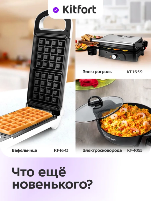 Пиццамейкер "3 в 1" электрический КТ-4638 - 28,5 см 1600 Вт