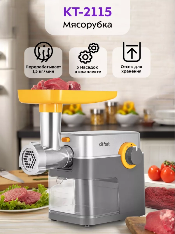Мясорубка электрическая с насадками КТ-2115 - 500 Вт Мясорубка электрическая с насадками КТ-2115 - 500 Вт