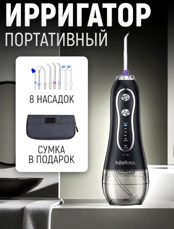 Ирригатор для зубов портативный с насадками черный