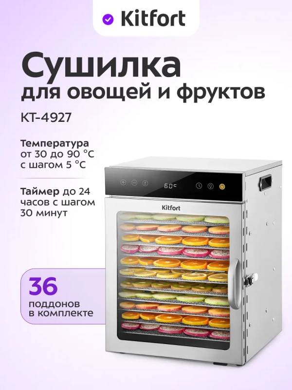 Сушилка для овощей и фруктов электрическая КТ-4927 - 800 Вт Сушилка для овощей и фруктов электрическая КТ-4927 - 800 Вт