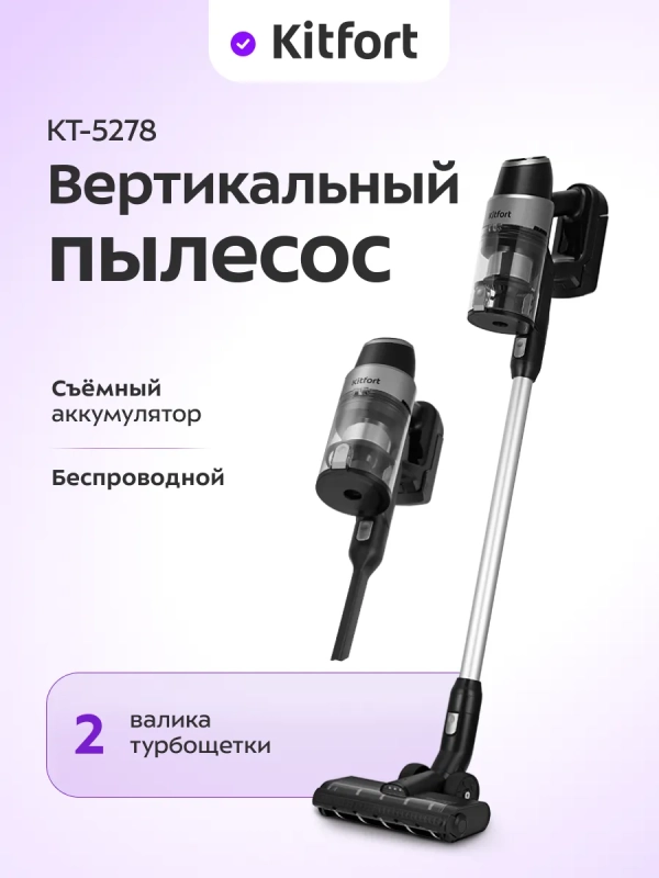 Пылесос вертикальный беспроводной КТ-5278 - 450 Вт Пылесос вертикальный беспроводной КТ-5278 - 450 Вт