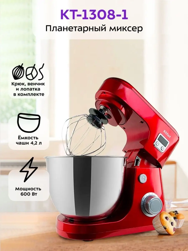Планетарный миксер с чашей КТ-1308 - 600 Вт Планетарный миксер с чашей КТ-1308 - 600 Вт