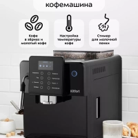 Кофемашина автоматическая КТ-7182 - 1100-1350 Вт