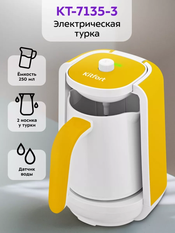 Турка для кофе электрическая КТ-7135 - 400-480 Вт