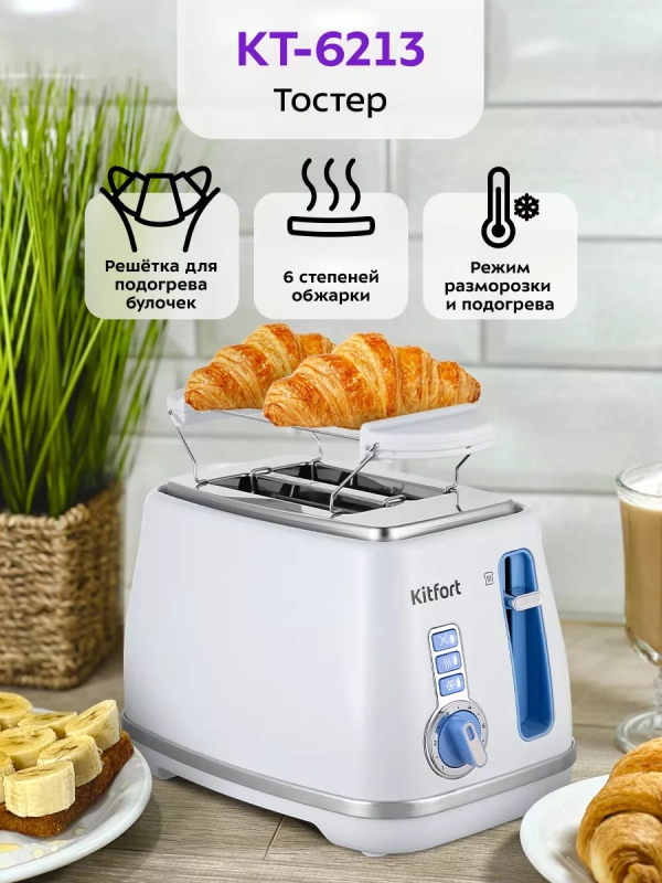 Тостер для хлеба с поддоном КТ-6213 - 815 Вт Тостер для хлеба с поддоном КТ-6213 - 815 Вт