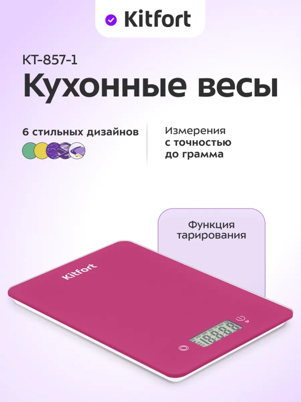 Весы кухонные электронные настольные КТ-857