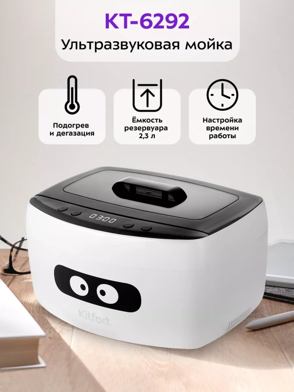 Ультразвуковая мойка для маникюра КТ-6292 - 180 Вт