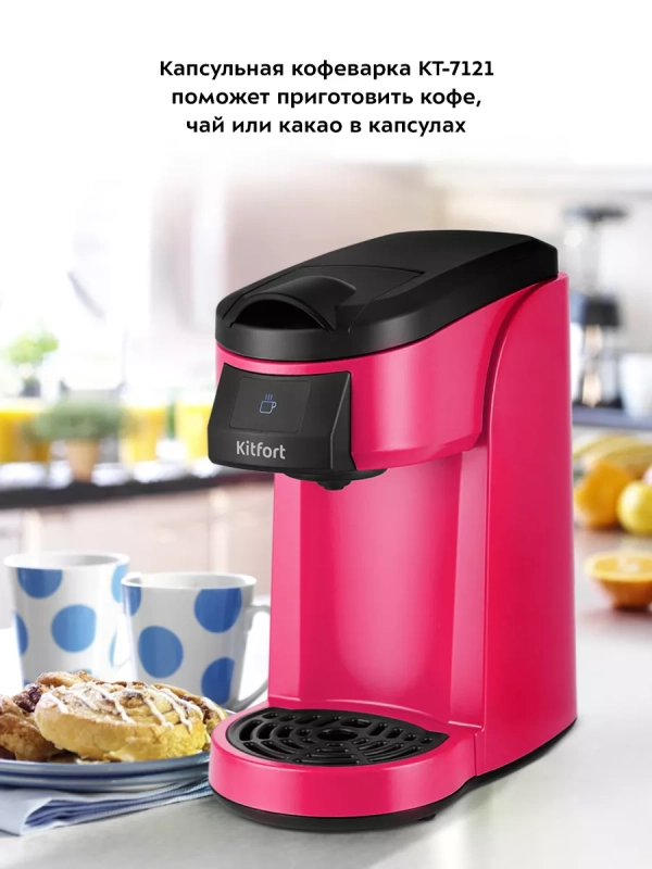 Кофеварка электрическая капсульная КТ-7121 - 800 Вт