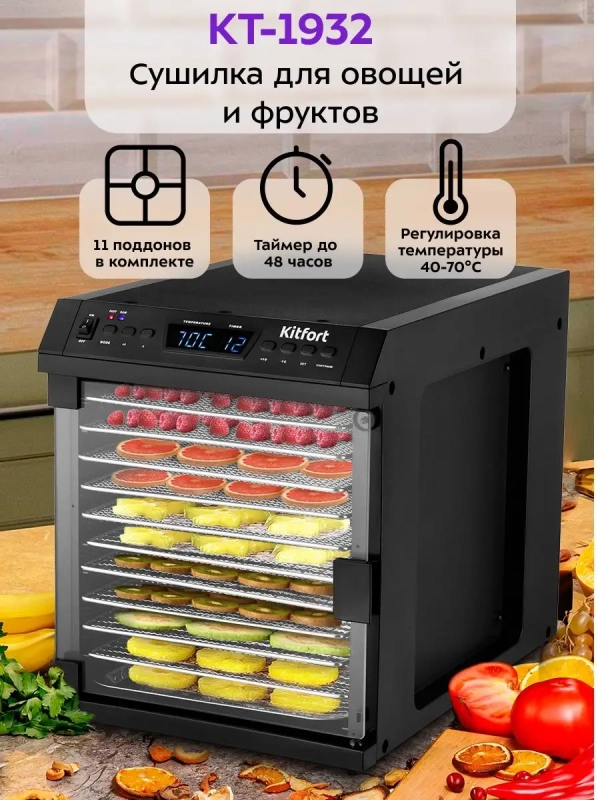 Сушилка для овощей и фруктов КТ-1932 - 480 Вт Сушилка для овощей и фруктов КТ-1932 - 480 Вт