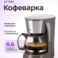 Кофеварка электрическая капельная КТ-7395 - 550-650 Вт 0,6 л