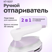 Ручной отпариватель «2 в 1» КТ-9257 - 1500 Вт