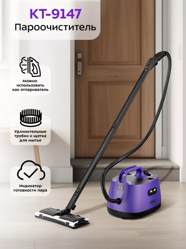 Пароочиститель для уборки с насадкой 2000 Вт КТ-9147 Пароочиститель для уборки с насадкой 2000 Вт КТ-9147