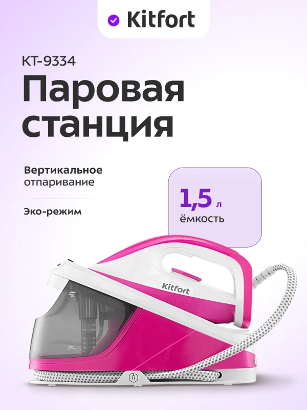 Утюг с парогенератором паровая станция для глажки КТ-9334 Утюг с парогенератором паровая станция для глажки КТ-9334