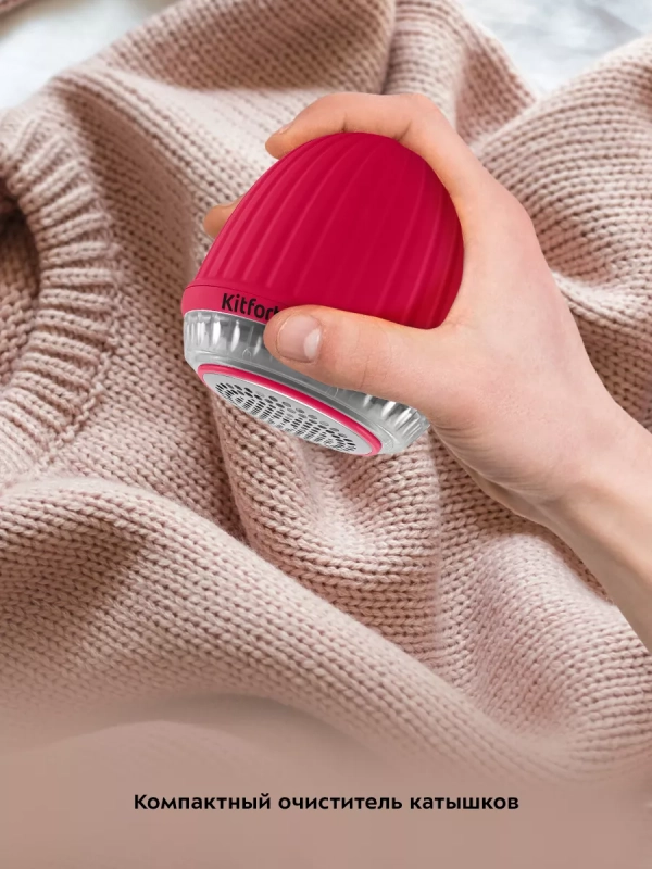 Машинка от катышек на одежде КТ-4092 - 5 Вт