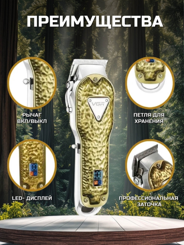Машинка для стрижки волос VGR V-143 Машинка для стрижки волос VGR V-143