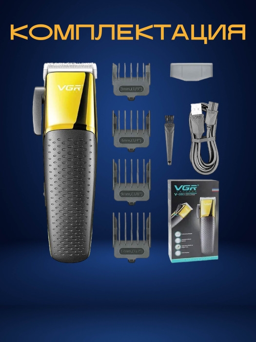 Машинка для стрижки VGR V-686