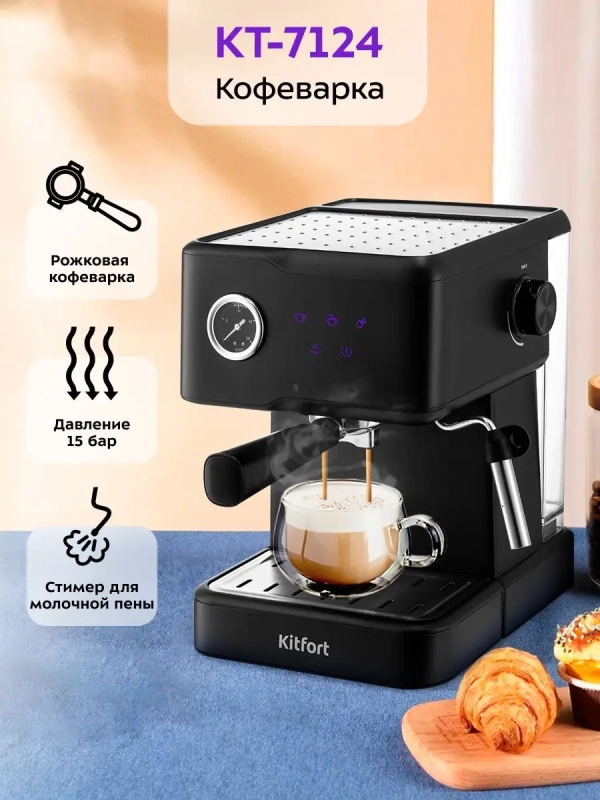 Кофеварка рожковая электрическая КТ-7124 - 950 Вт Кофеварка рожковая электрическая КТ-7124 - 950 Вт