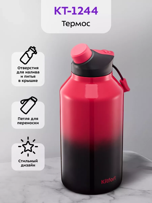 Термос для чая и кофе КТ-1244 - 1.89 л Термос для чая и кофе КТ-1244 - 1.89 л