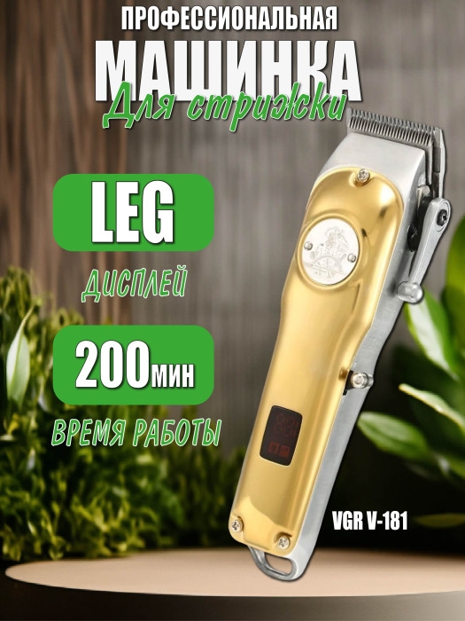Машинка для стрижки волос VGR V-181 Машинка для стрижки волос VGR V-181