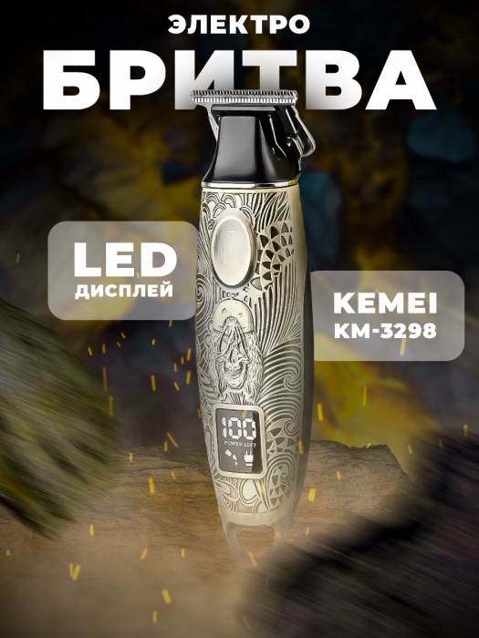 Триммер Kemei KM-3298