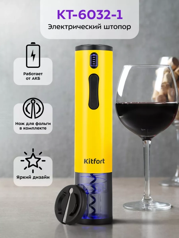 Электрический штопор для вина КТ-6032 - 25 Вт Электрический штопор для вина КТ-6032 - 25 Вт