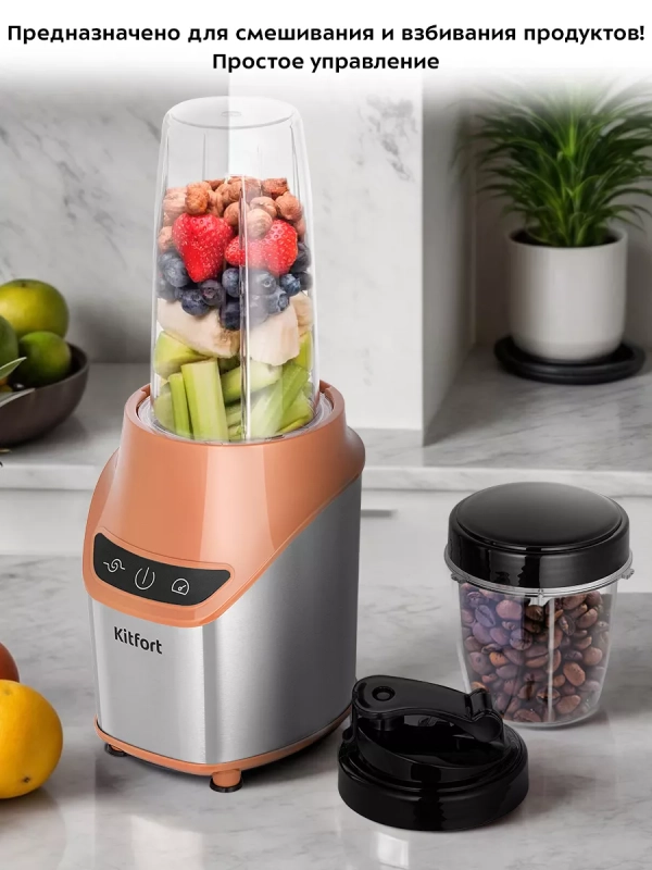 Блендер для смузи Shake & Take КТ-3521 (2 в 1) 1200 Вт Блендер для смузи Shake & Take КТ-3521 (2 в 1) 1200 Вт