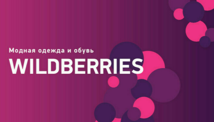 Wildberries может запустить виртуальную примерочную