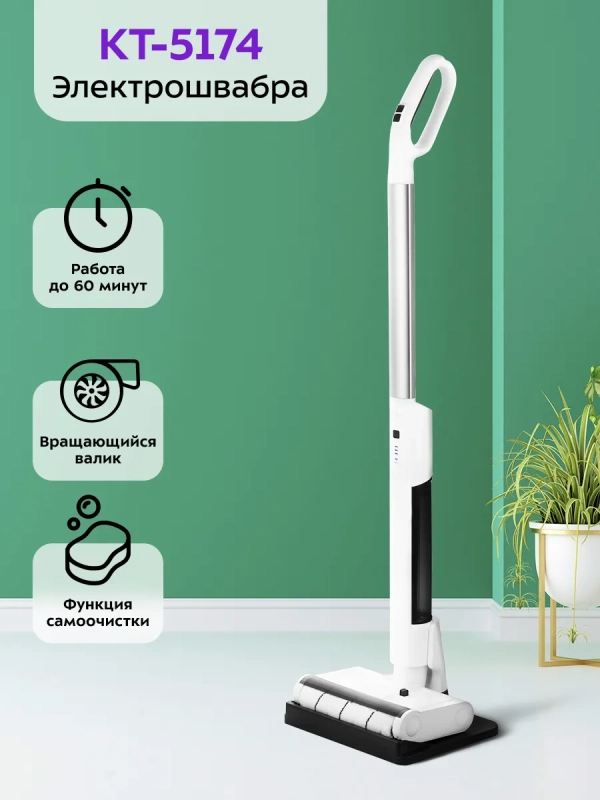 Электрошвабра беспроводная КТ-5174 - 40 Вт Электрошвабра беспроводная КТ-5174 - 40 Вт