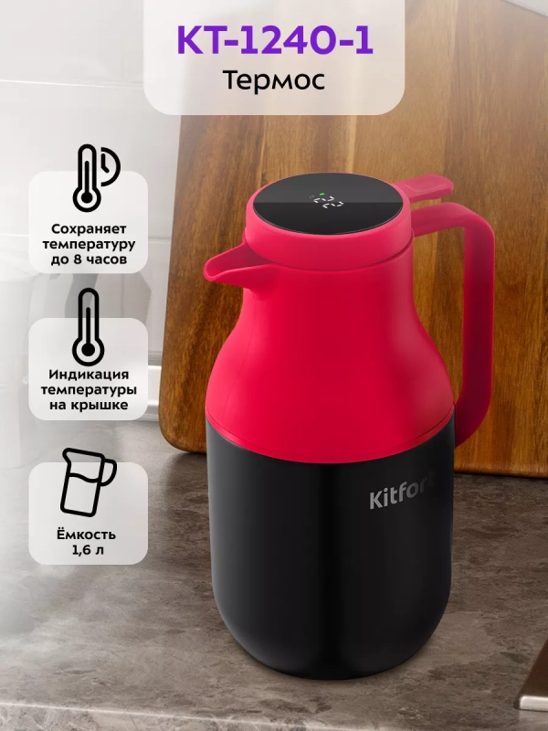 Термос для чая и кофе КТ-1240 Термос для чая и кофе КТ-1240