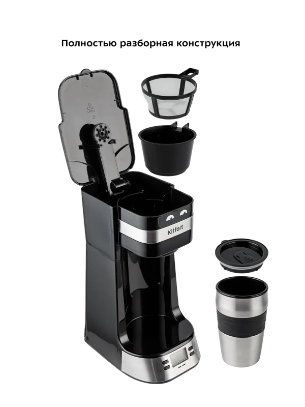 Кофеварка капельная с термокружкой 420 мл - 750 Вт КТ-795 Кофеварка капельная с термокружкой 420 мл - 750 Вт КТ-795