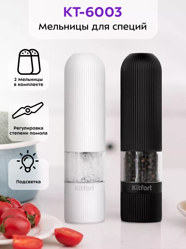 Мельница для специй электрическая для соли и перца КТ-6003 Мельница для специй электрическая для соли и перца КТ-6003