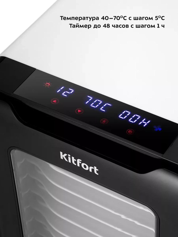 Сушилка для овощей и фруктов КТ-1980 - 550 Вт