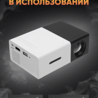 Мини проектор Unic YG-300