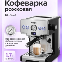 Кофеварка электрическая рожковая КТ-7530 - 1450 Вт