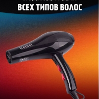 Фен для волос Kemei KM-8892