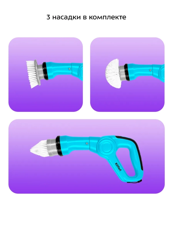 Электрическая щетка для уборки с насадками КТ-9864 - 18 Вт
