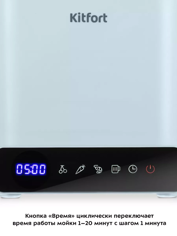 Ультразвуковая мойка для овощей и фруктов КТ-6433 - 80 Вт Ультразвуковая мойка для овощей и фруктов КТ-6433 - 80 Вт