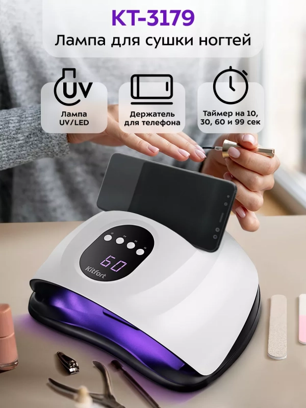Лампа для маникюра и сушки ногтей КТ-3179 - 18 Вт Лампа для маникюра и сушки ногтей КТ-3179 - 18 Вт