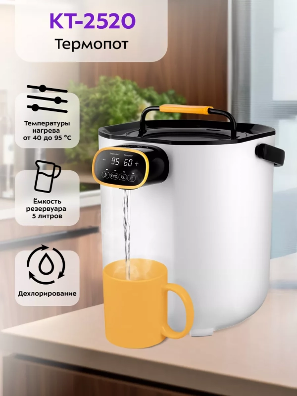 Термопот электрический КТ-2520 - 5 л - 1600 Вт Термопот электрический КТ-2520 - 5 л - 1600 Вт