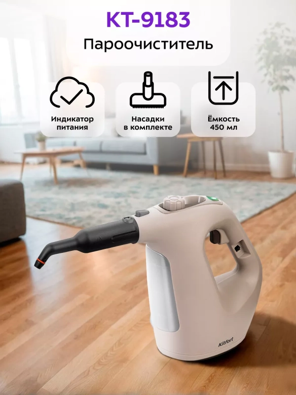 Пароочиститель для дома КТ-9183 - 1200 Вт Пароочиститель для дома КТ-9183 - 1200 Вт