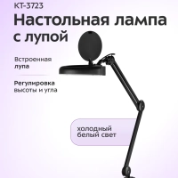 Лампа с лупой светодиодная на струбцине КТ-3723 - 12 Вт