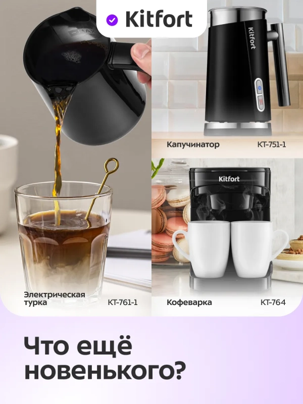 Турка электрическая для кофе КТ-7525 - 800-1000 Вт Турка электрическая для кофе КТ-7525 - 800-1000 Вт