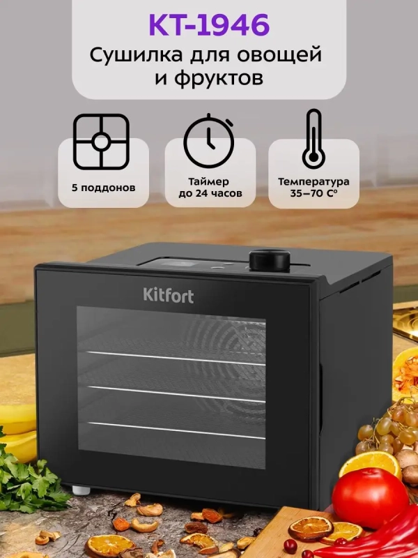 Дегидратор сушилка для овощей и фруктов 380Вт KT-1946 Дегидратор сушилка для овощей и фруктов 380Вт KT-1946