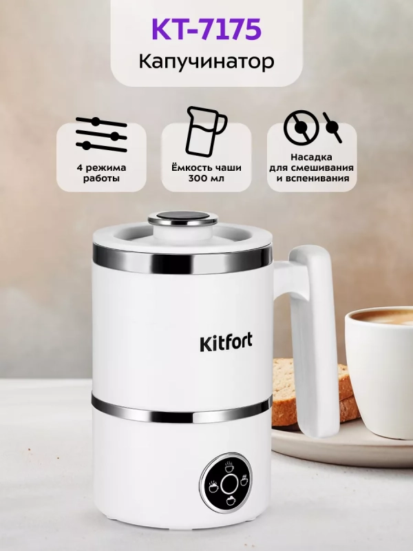 Капучинатор электрический для молока КТ-7175 - 400 Вт Капучинатор электрический для молока КТ-7175 - 400 Вт