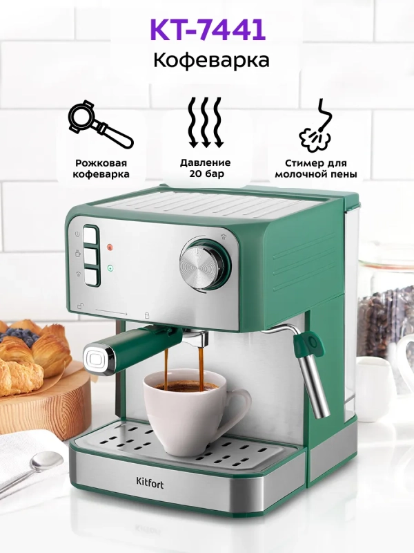 Кофеварка электрическая рожковая КТ-7441 - 850 Вт Кофеварка электрическая рожковая КТ-7441 - 850 Вт